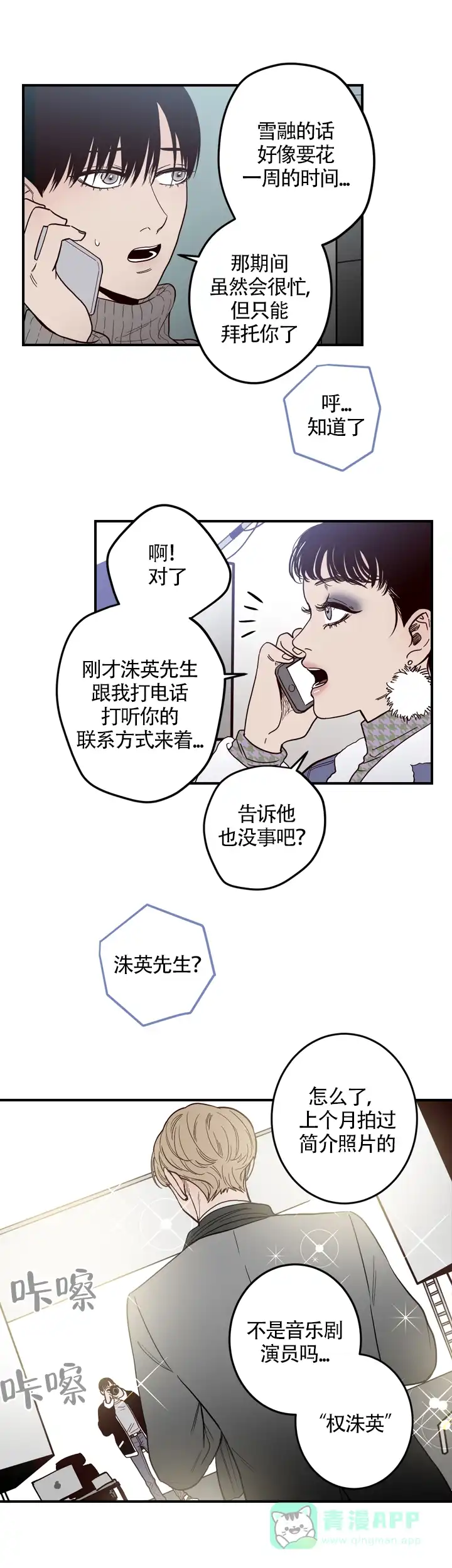 《交叉线》第12话 第1页