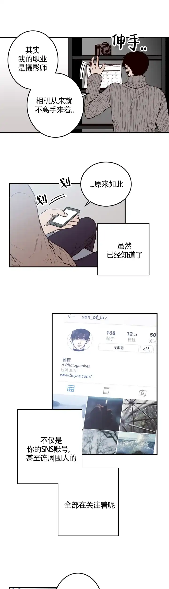 《交叉线》第12话 第5页