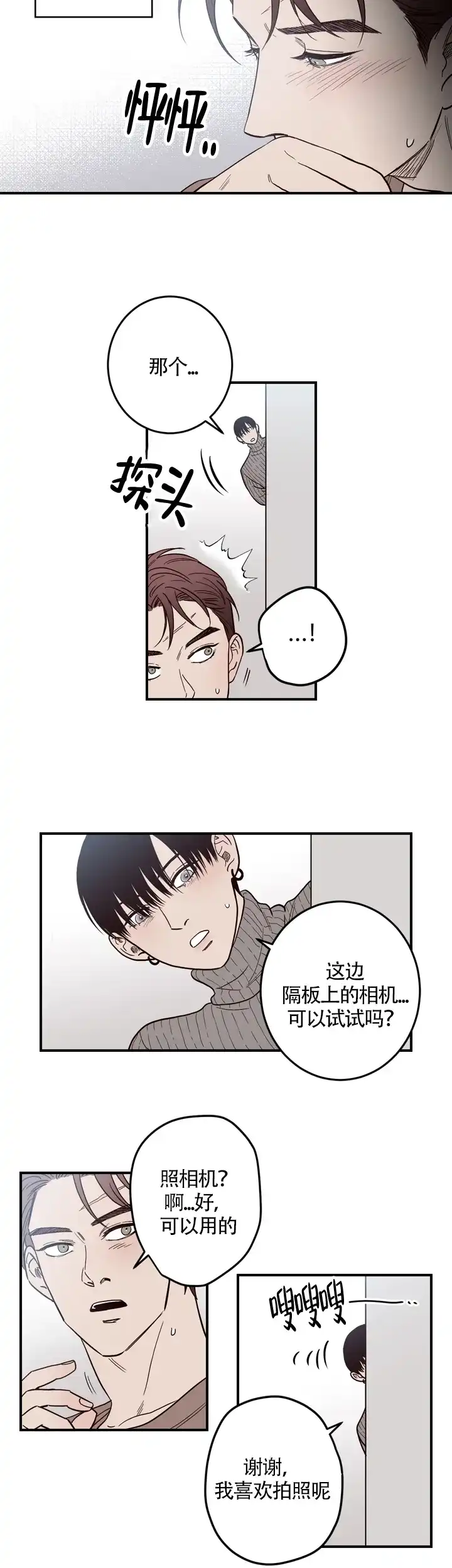 《交叉线》第12话 第4页