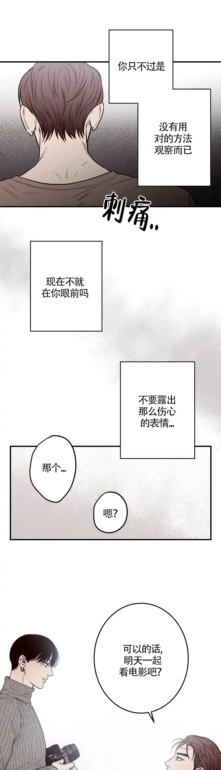 《交叉线》第12话 第9页
