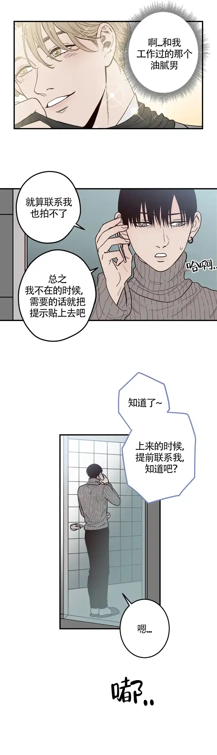 《交叉线》第12话 第2页