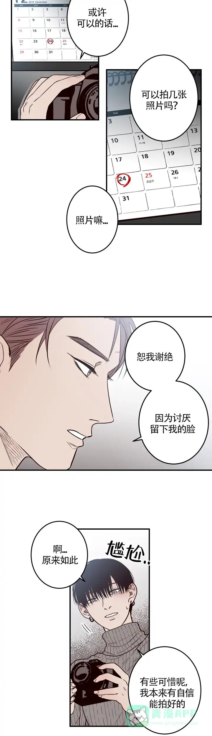 《交叉线》第12话 第6页