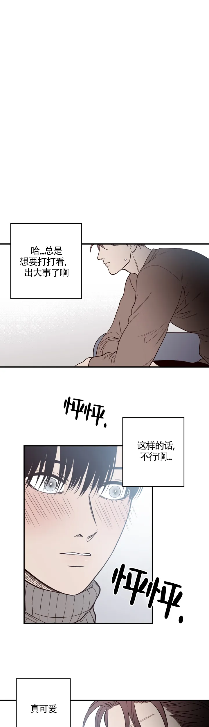 《交叉线》第12话 第3页