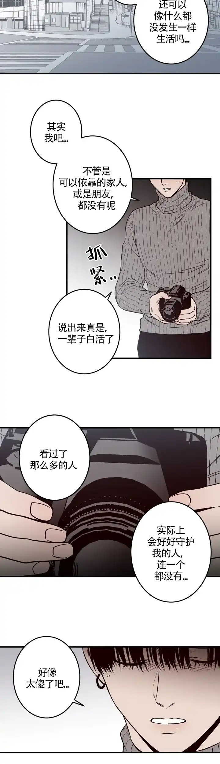 《交叉线》第12话 第8页
