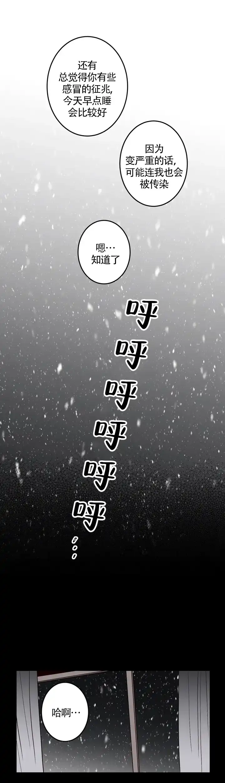 《交叉线》第13话 第2页