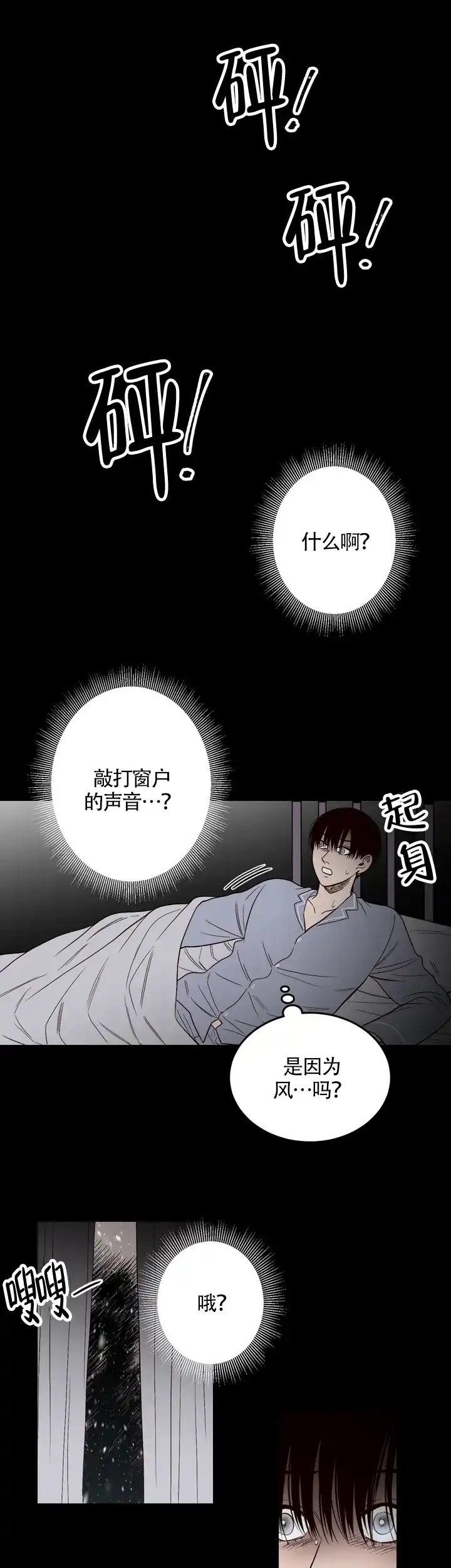 《交叉线》第13话 第7页