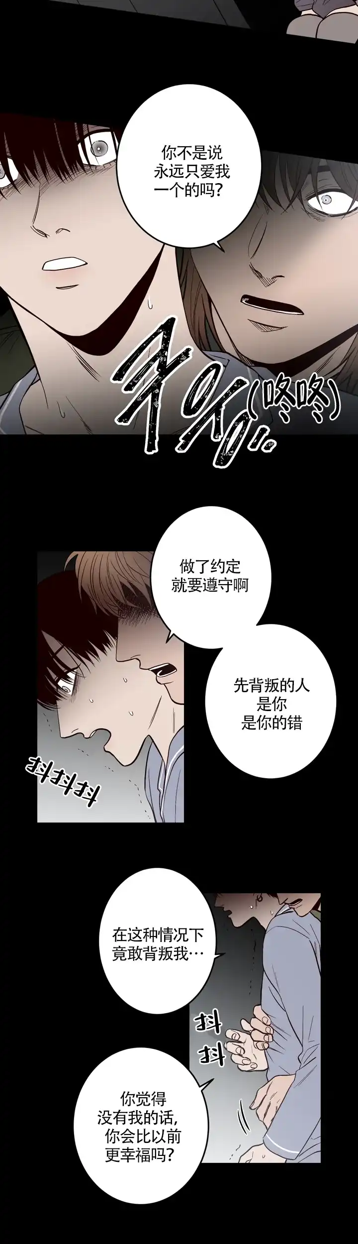 《交叉线》第13话 第4页