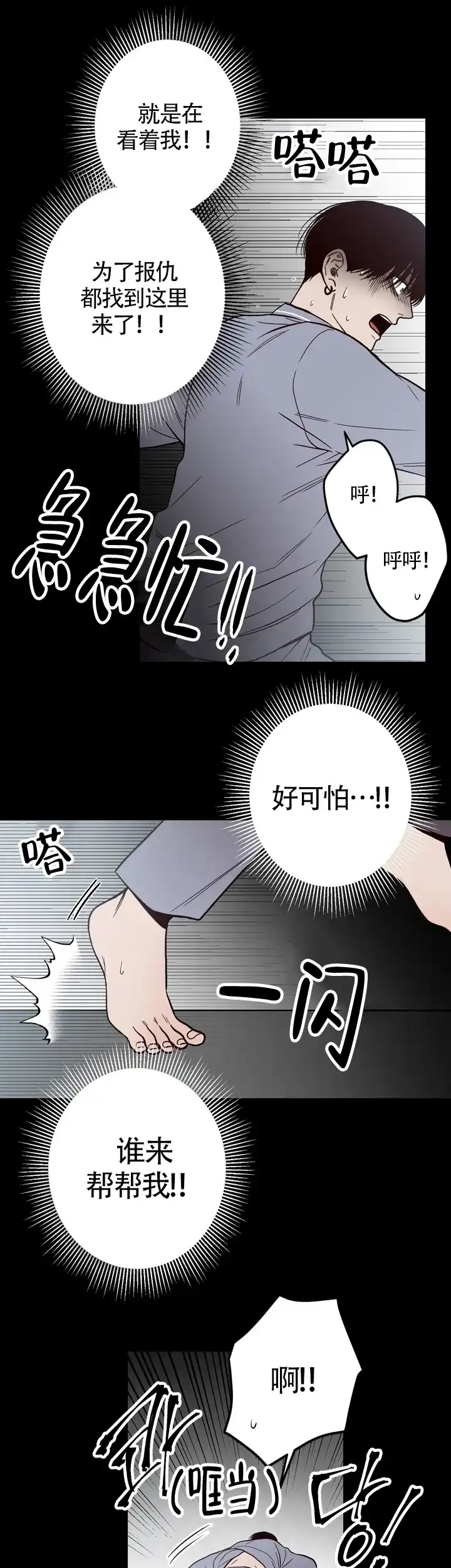 《交叉线》第13话 第9页