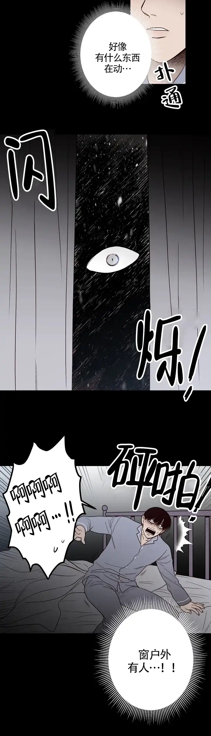 《交叉线》第13话 第8页
