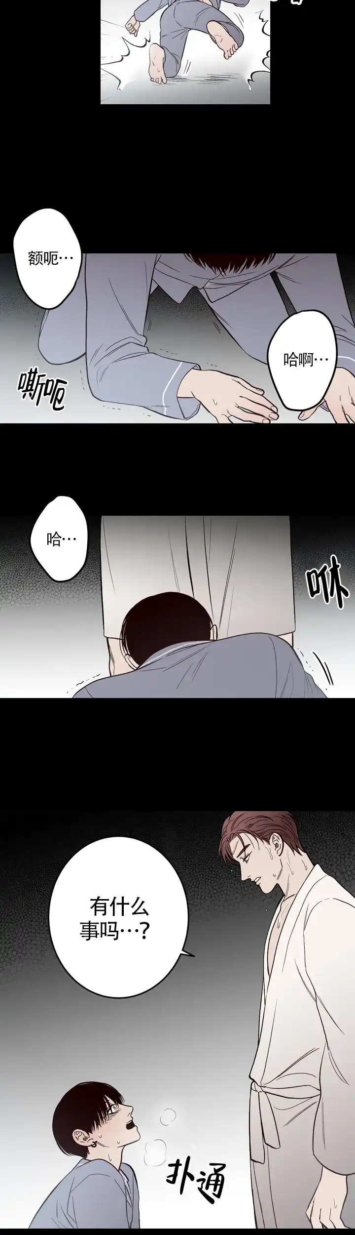 《交叉线》第13话 第10页