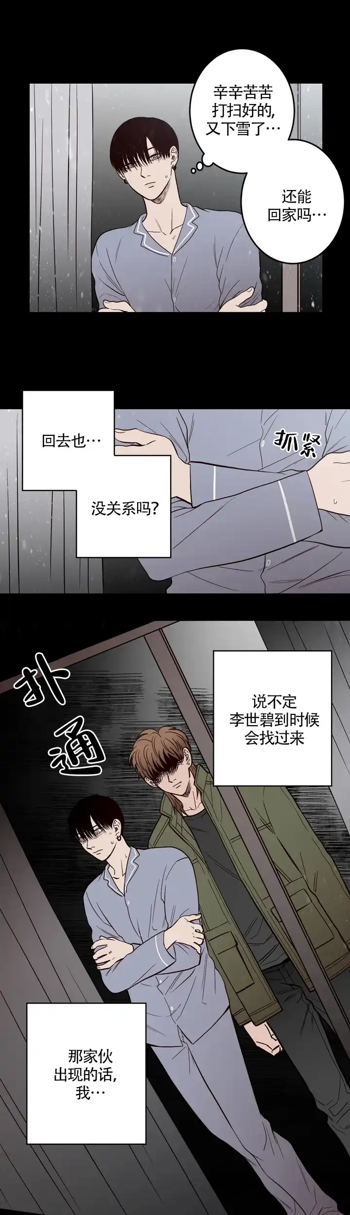 《交叉线》第13话 第3页