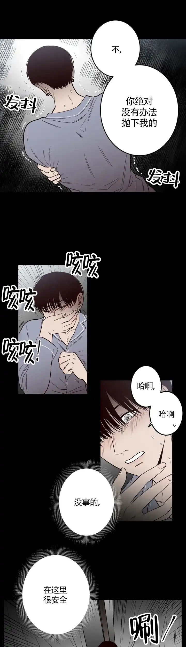《交叉线》第13话 第5页