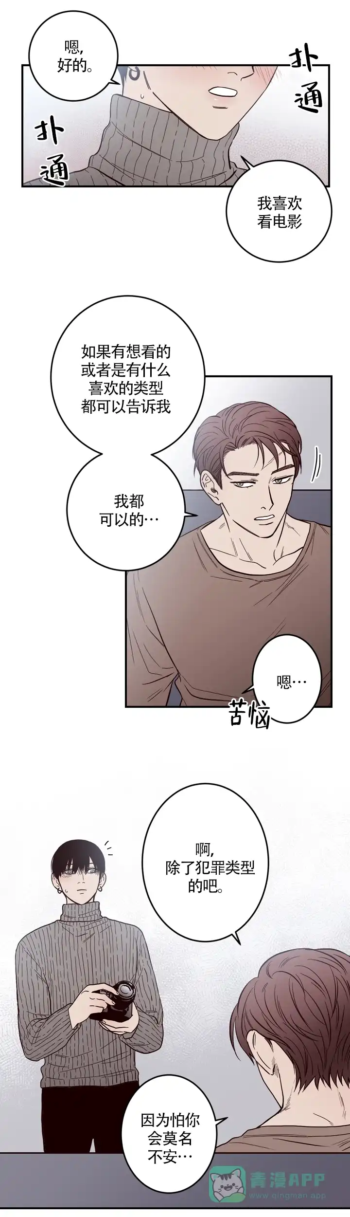 《交叉线》第13话 第1页