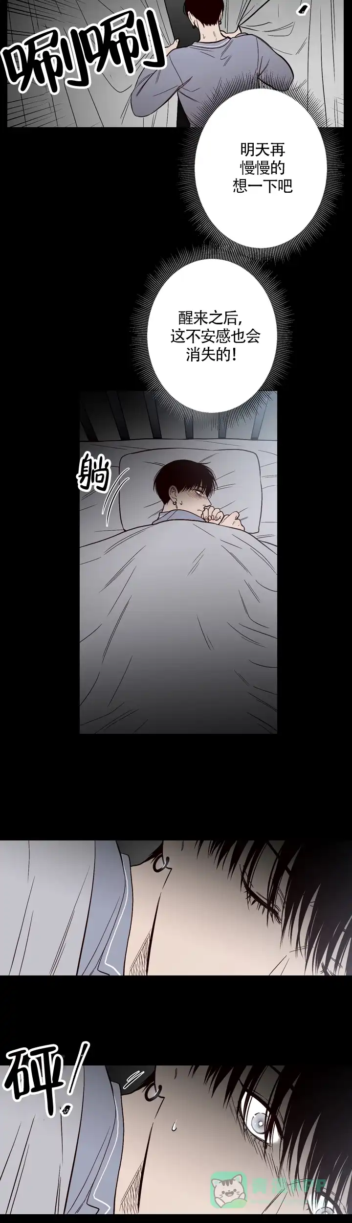 《交叉线》第13话 第6页
