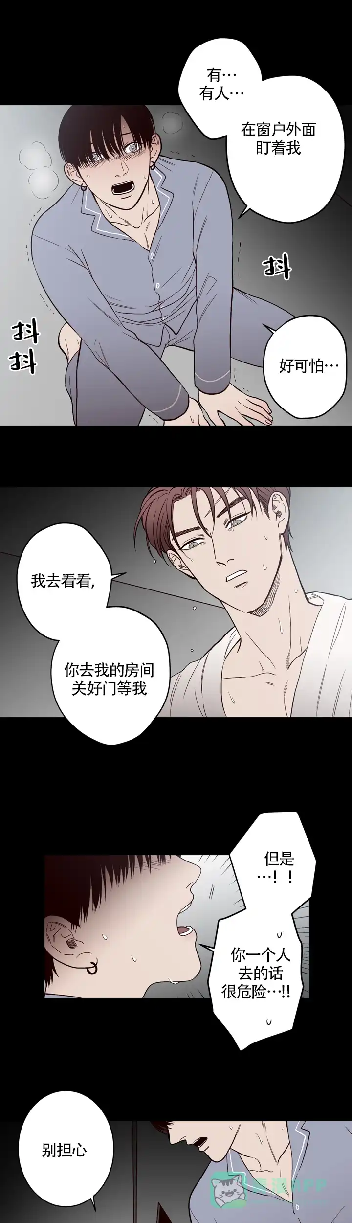 《交叉线》第14话 第1页
