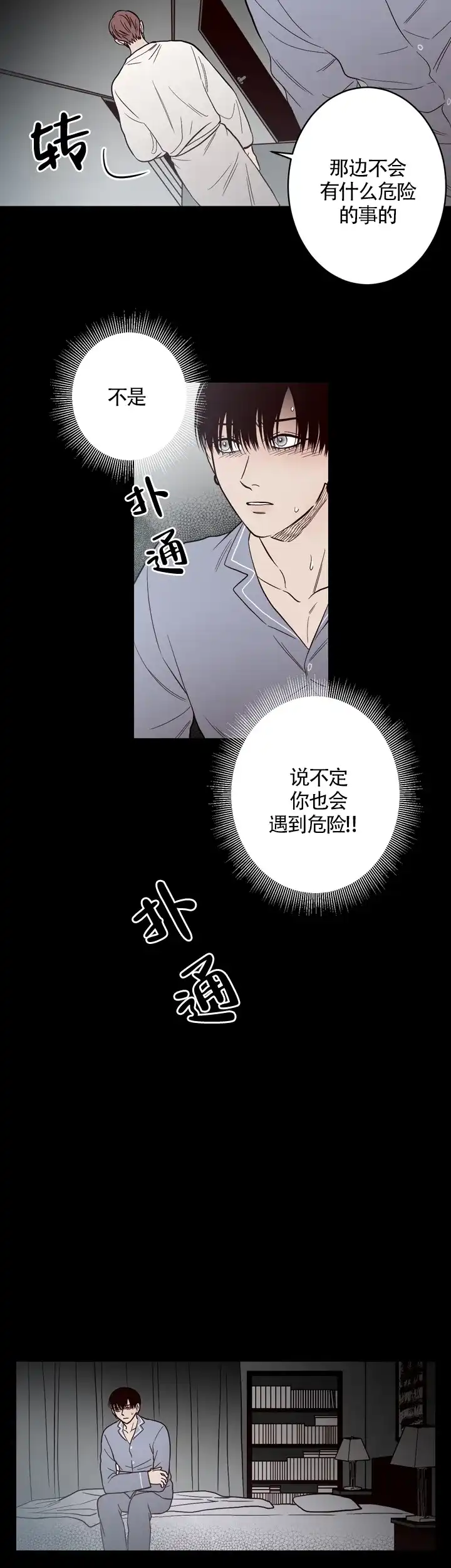 《交叉线》第14话 第2页