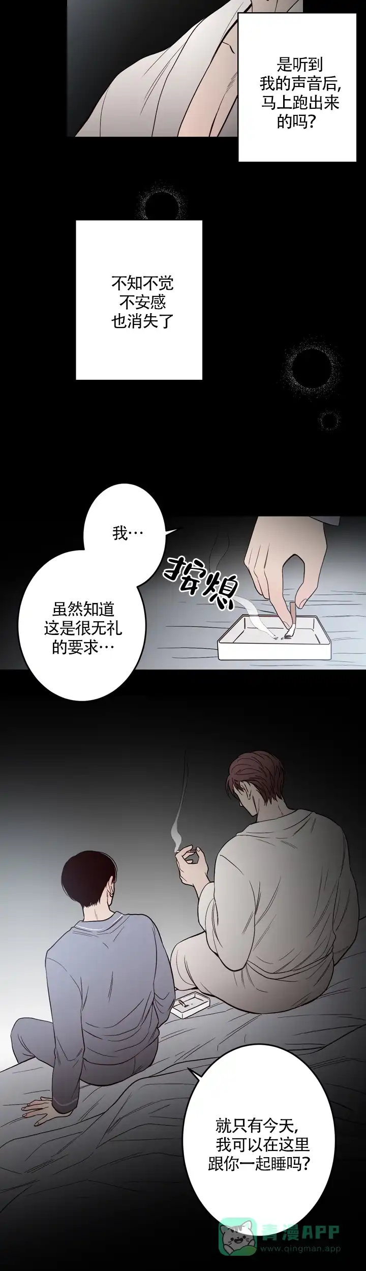 《交叉线》第14话 第6页