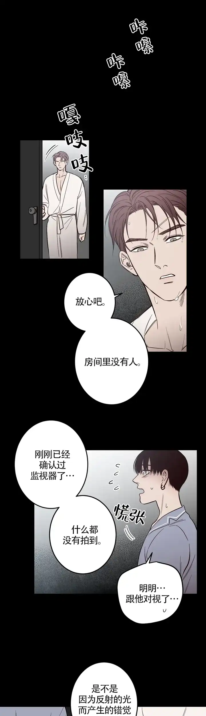 《交叉线》第14话 第3页