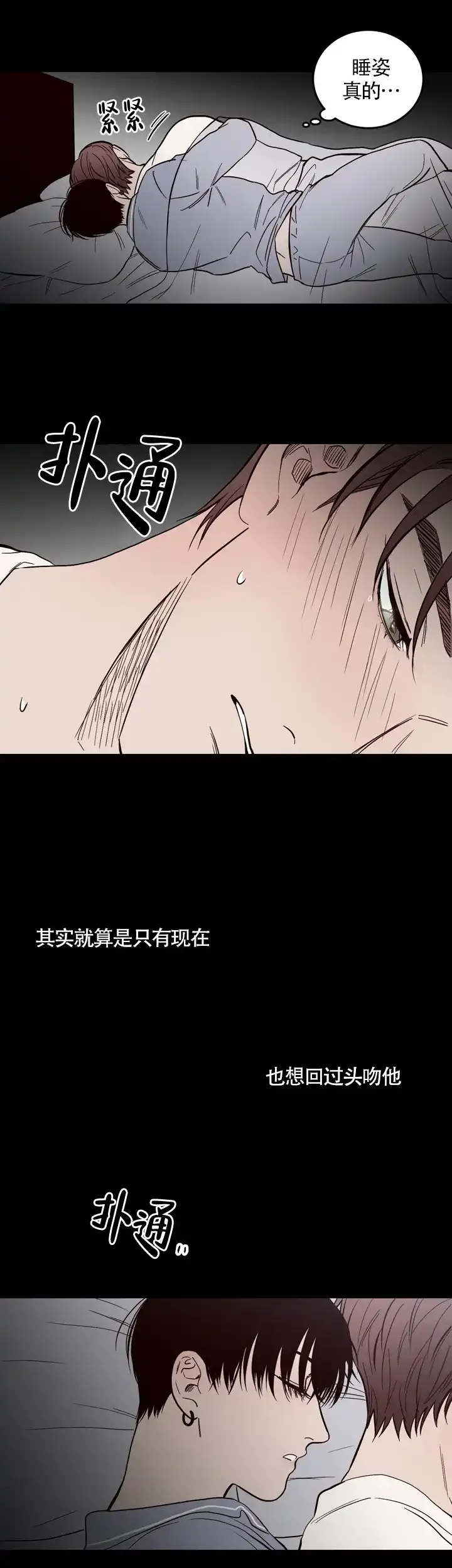 《交叉线》第14话 第9页