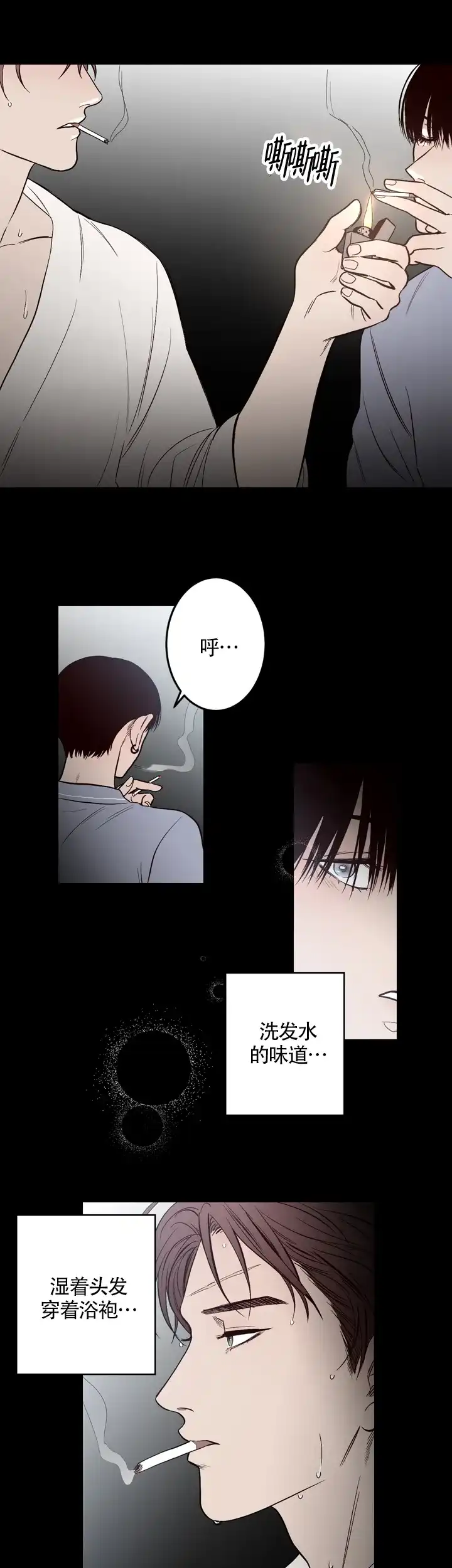 《交叉线》第14话 第5页