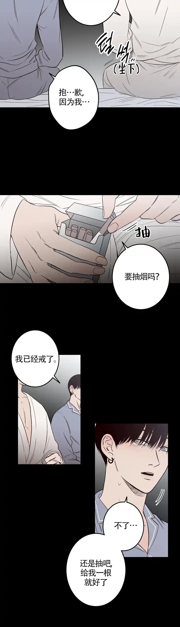 《交叉线》第14话 第4页