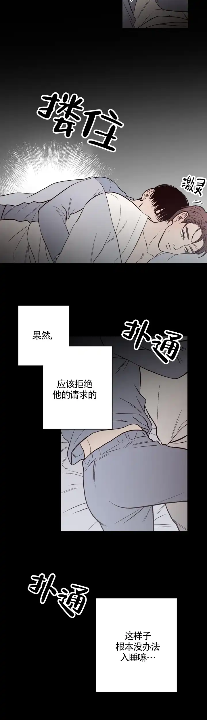 《交叉线》第14话 第8页