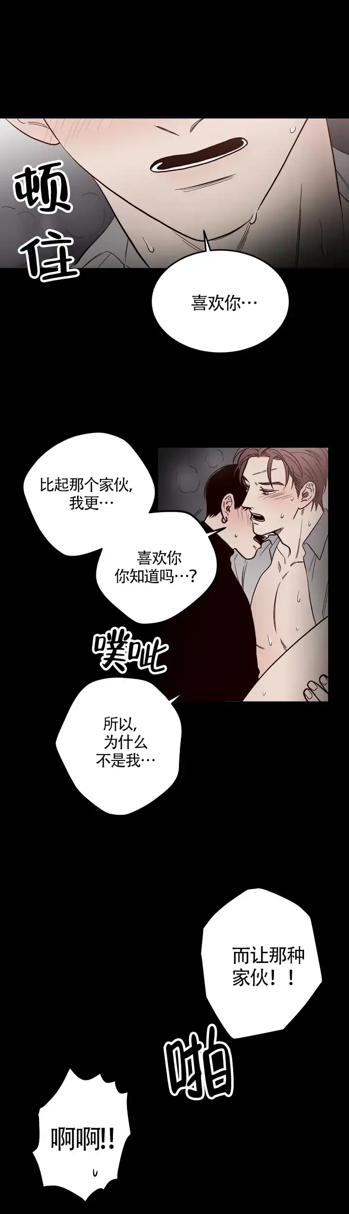 《交叉线》第15话 第7页