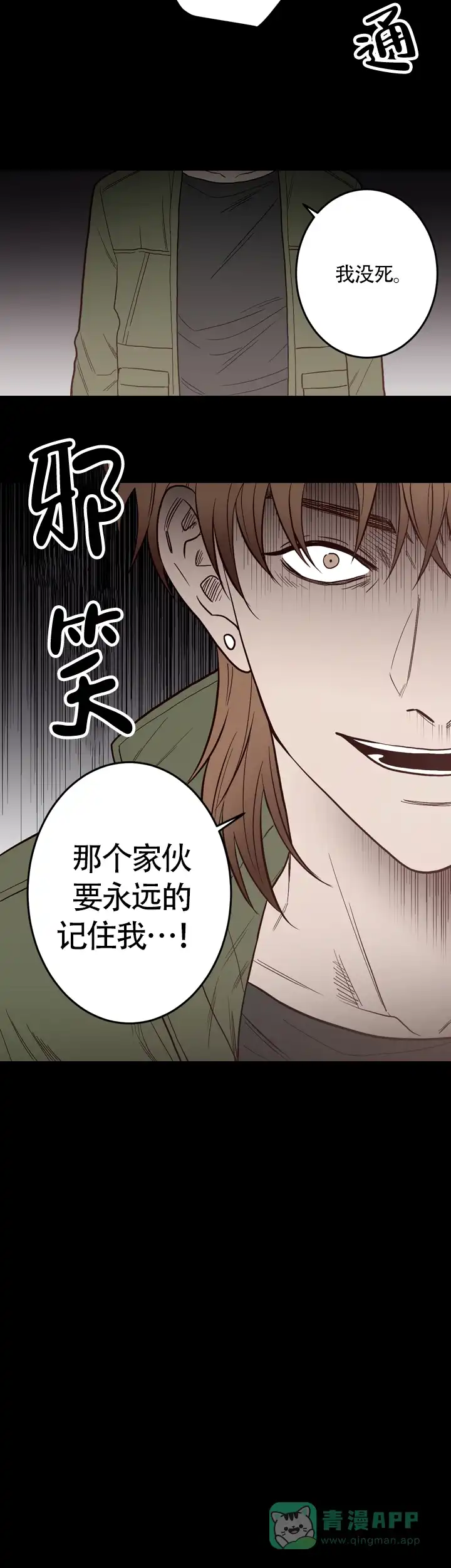 《交叉线》第15话 第11页