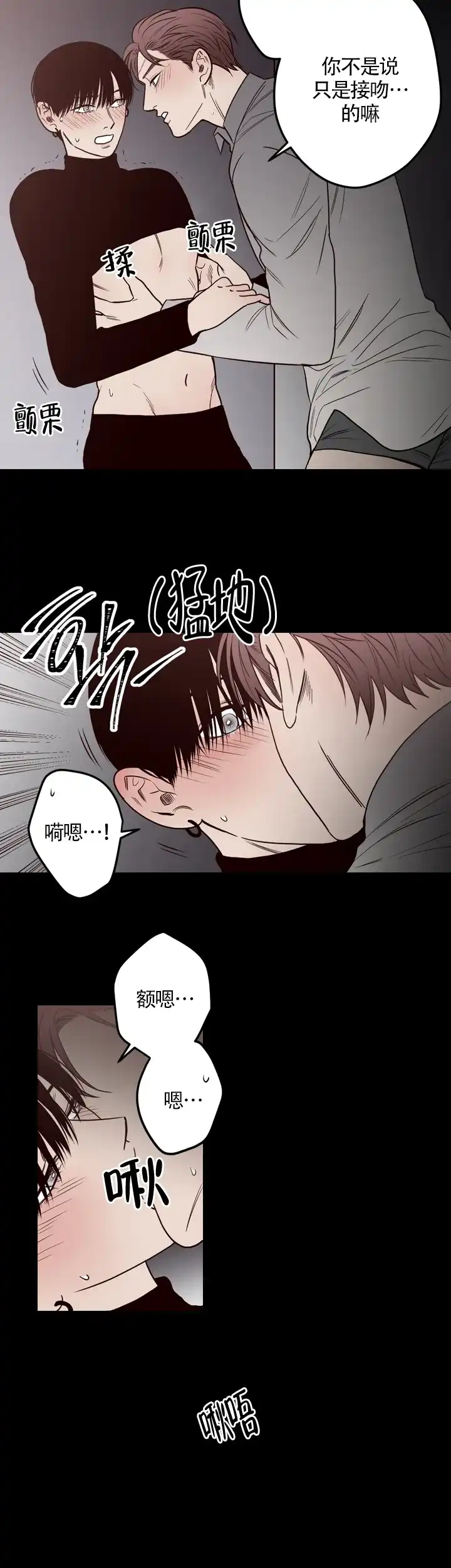 《交叉线》第15话 第2页