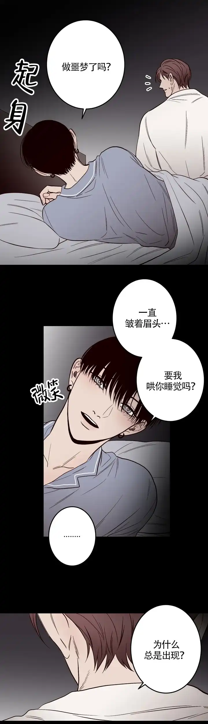 《交叉线》第16话 第2页
