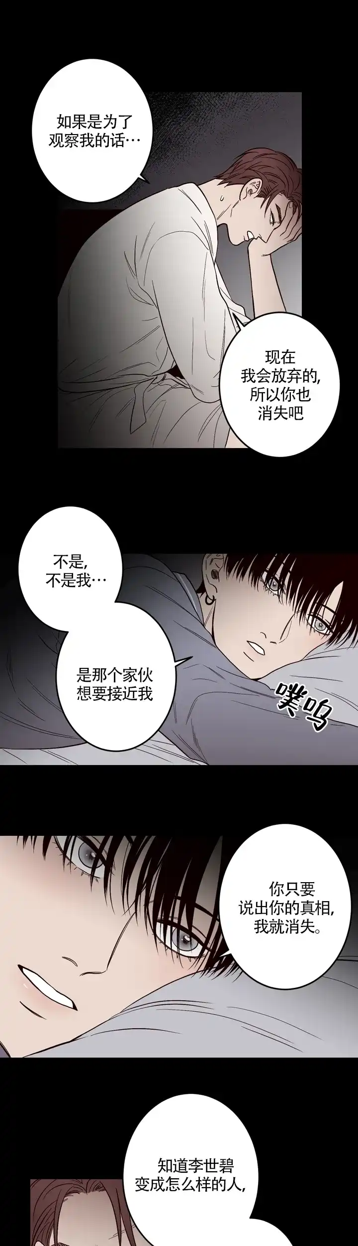 《交叉线》第16话 第3页