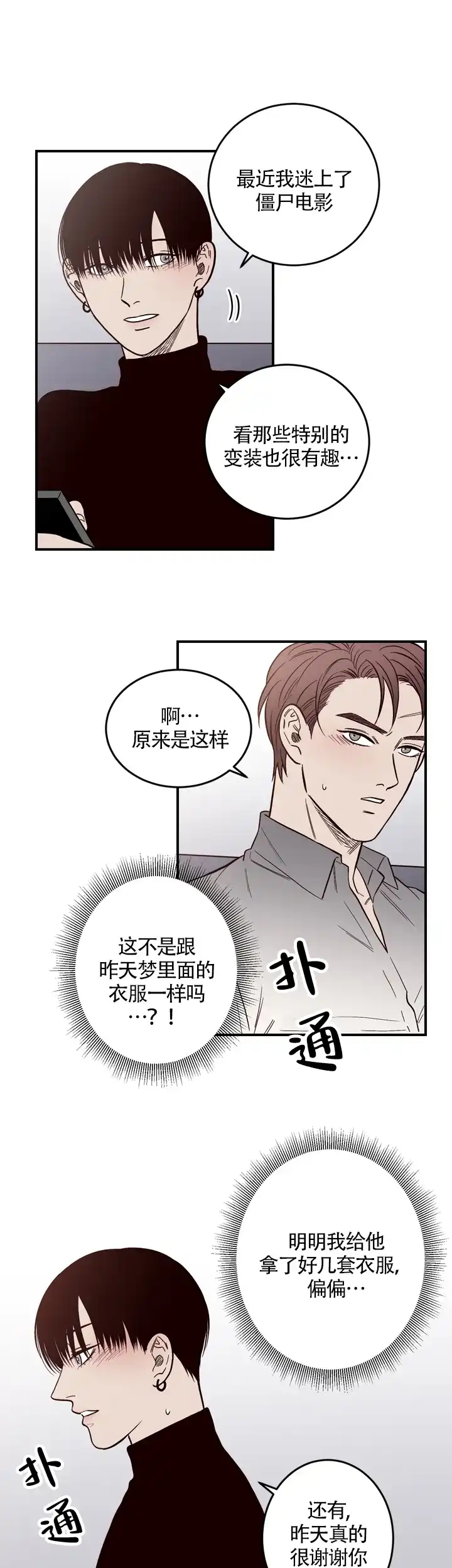 《交叉线》第16话 第9页