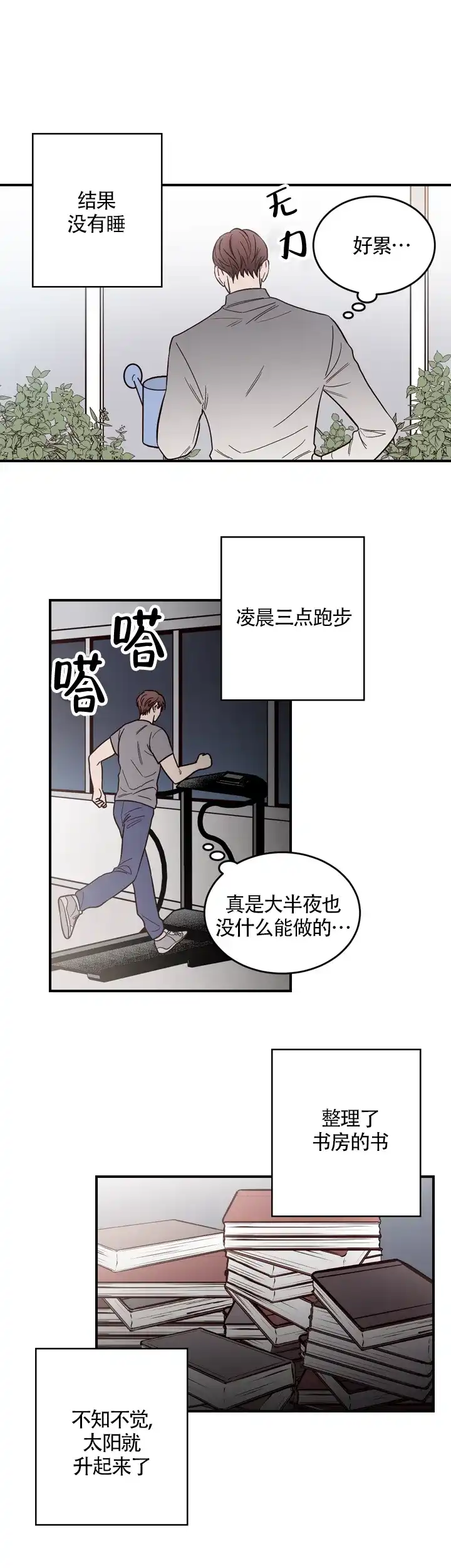 《交叉线》第16话 第7页