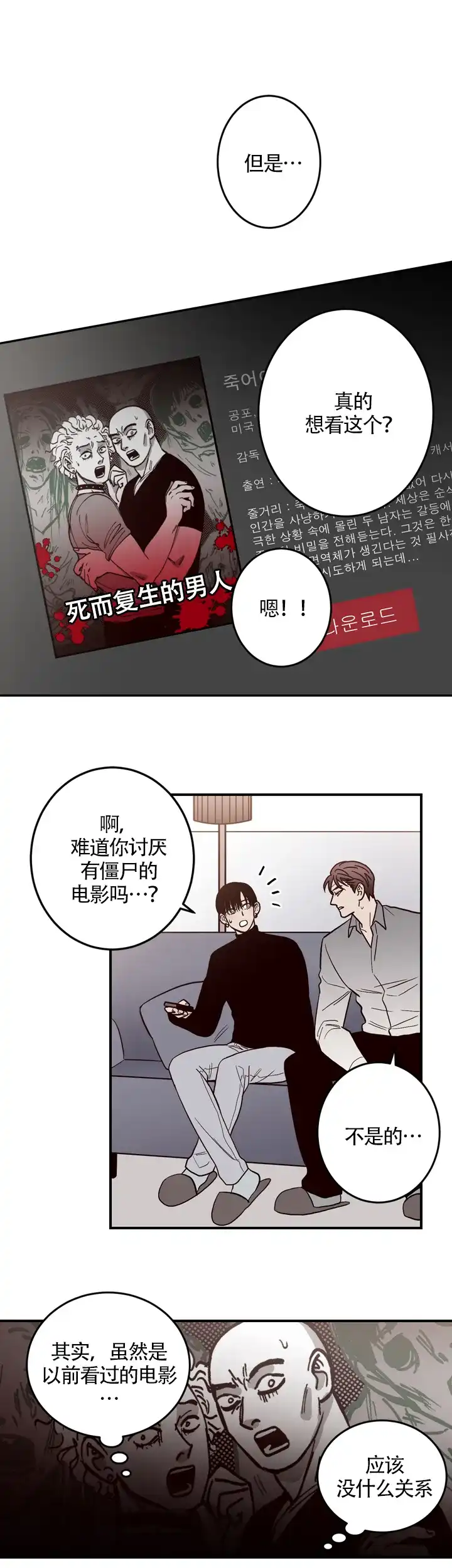《交叉线》第16话 第8页
