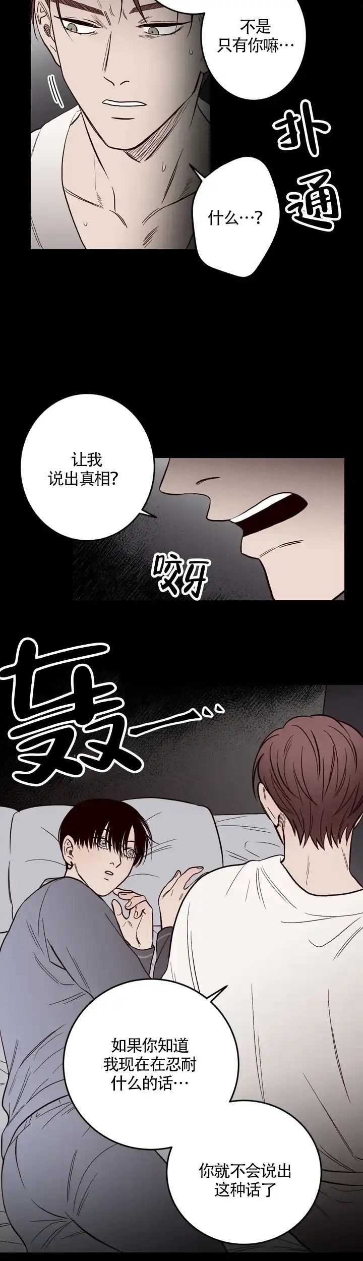 《交叉线》第16话 第4页
