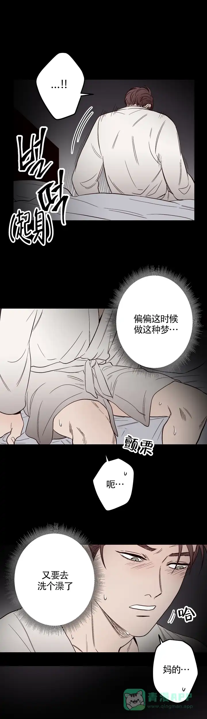 《交叉线》第16话 第1页