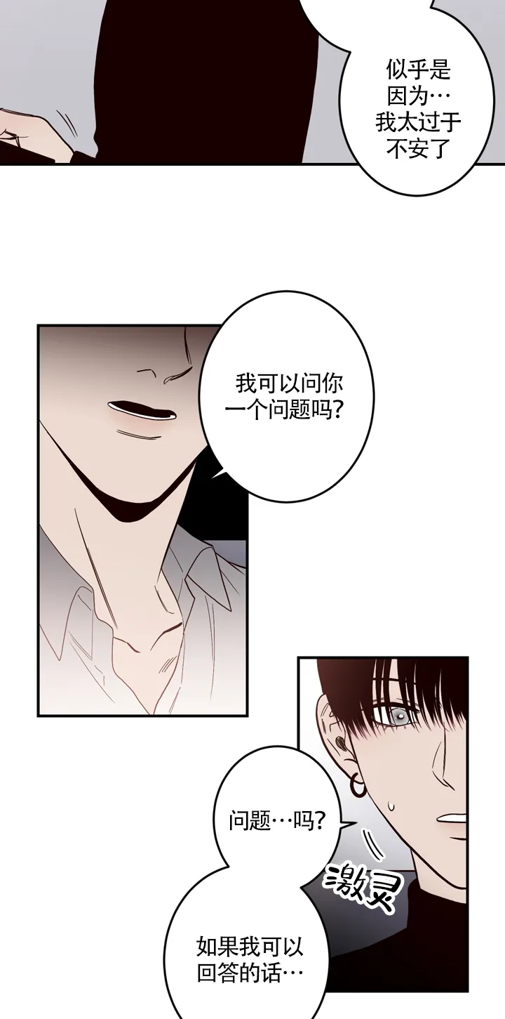 《交叉线》第16话 第10页