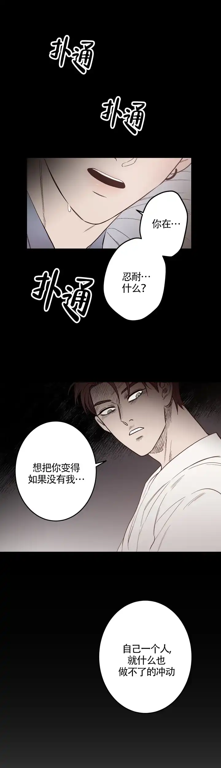 《交叉线》第16话 第5页