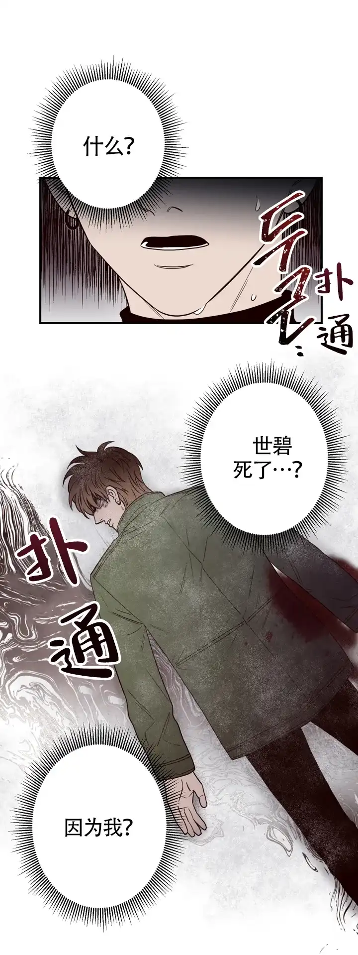 《交叉线》第17话 第3页