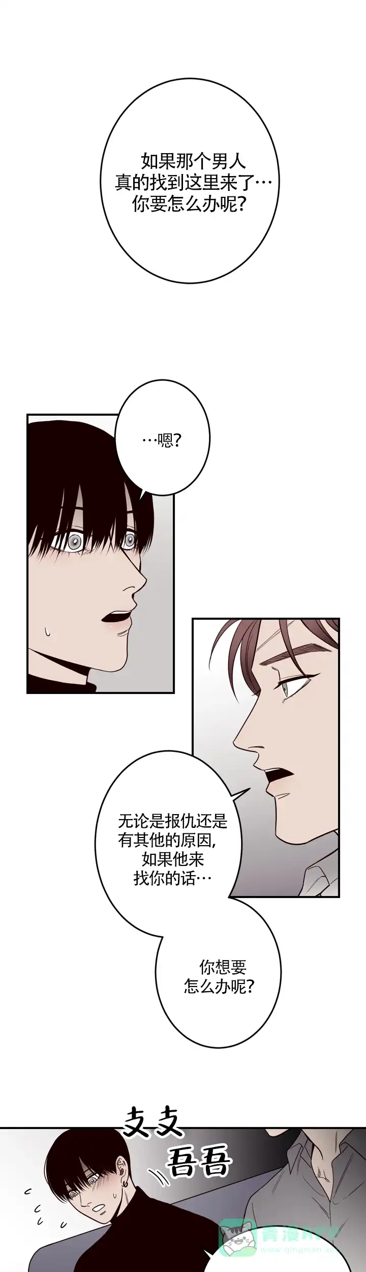《交叉线》第17话 第1页