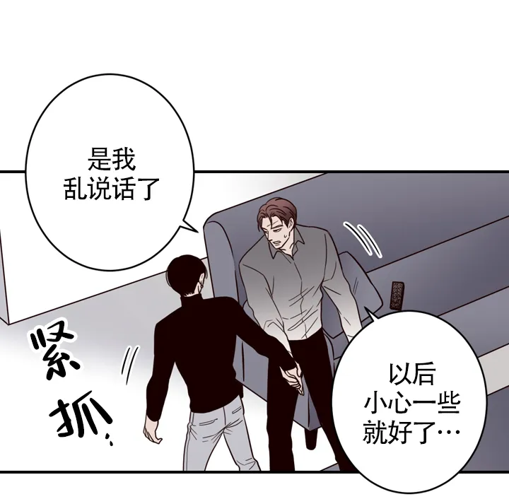 《交叉线》第17话 第8页