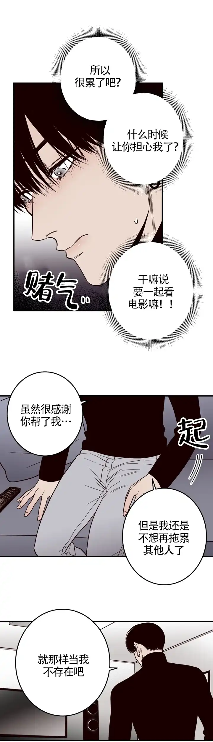 《交叉线》第17话 第5页