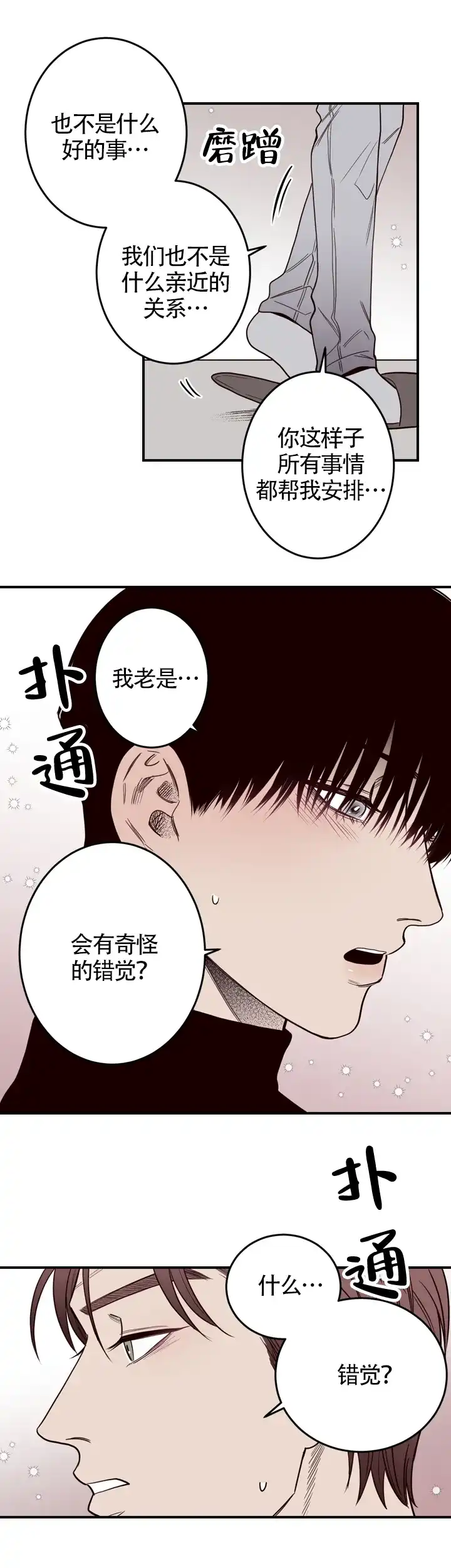 《交叉线》第17话 第10页