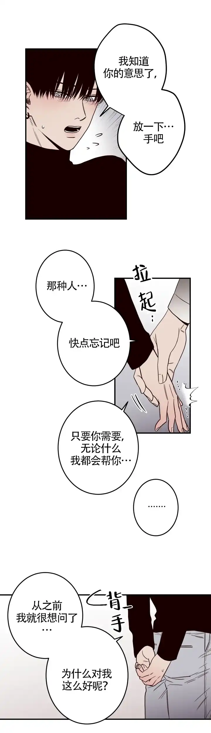 《交叉线》第17话 第9页