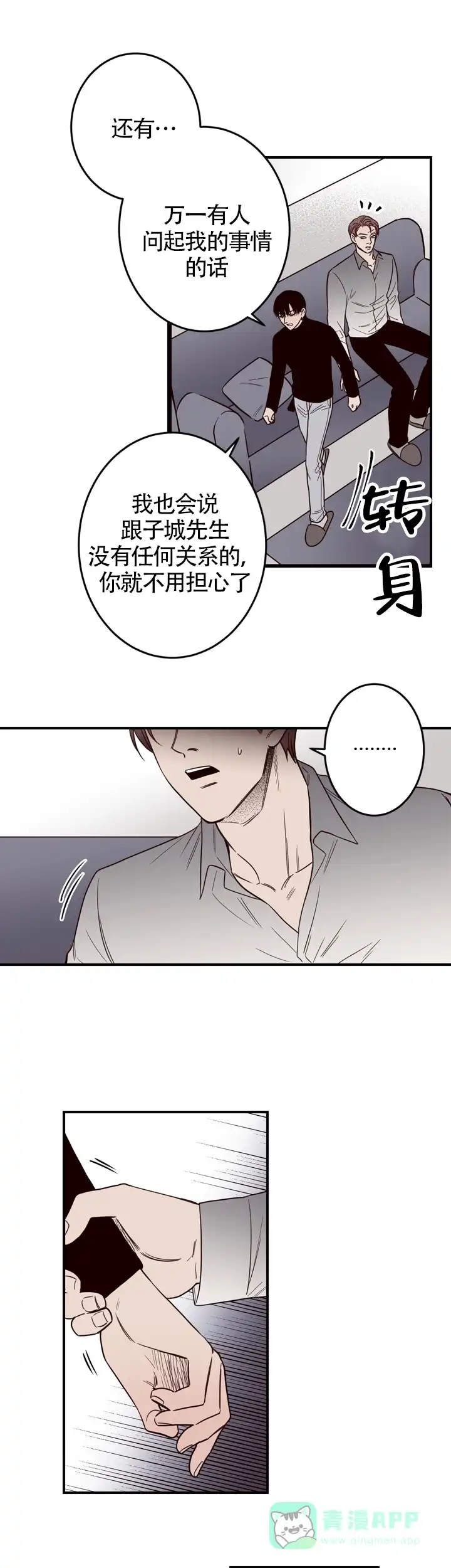 《交叉线》第17话 第6页