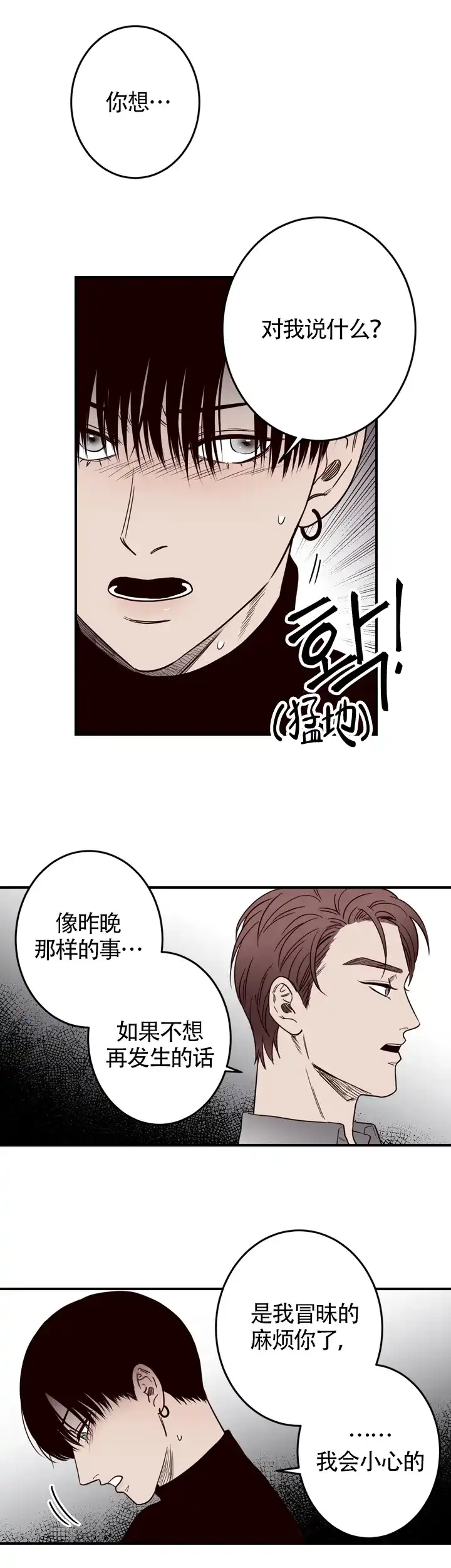 《交叉线》第17话 第4页