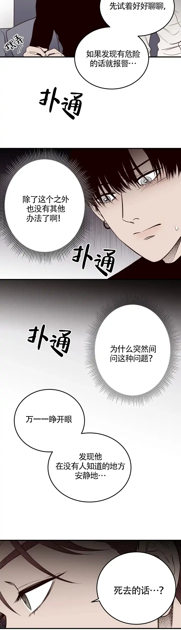 《交叉线》第17话 第2页