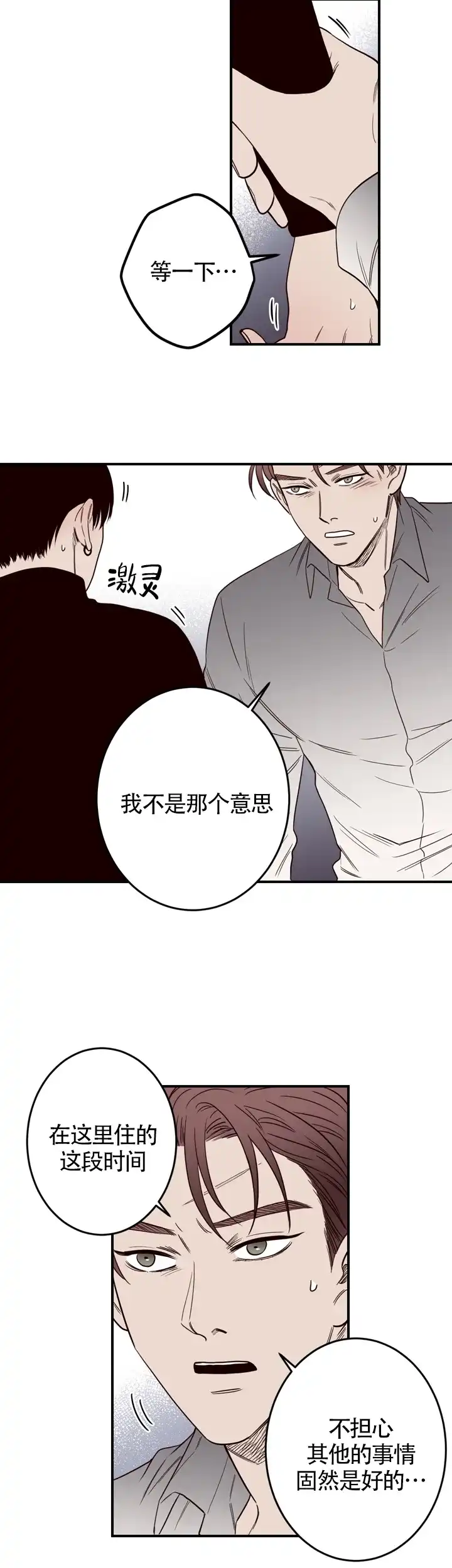 《交叉线》第17话 第7页