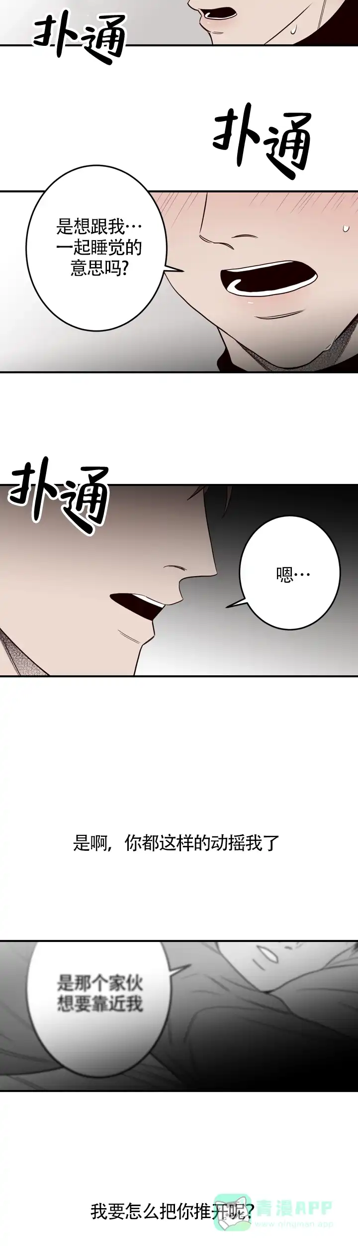 《交叉线》第18话 第6页