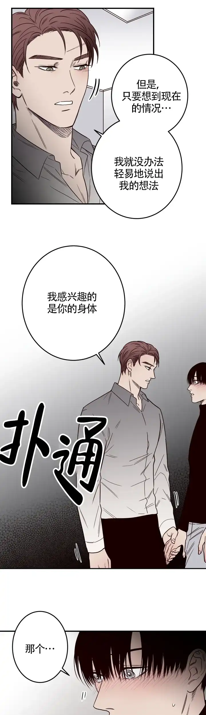 《交叉线》第18话 第5页
